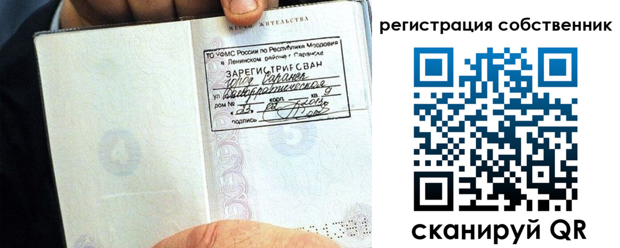 временная регистрация гарантия в Ковылкино