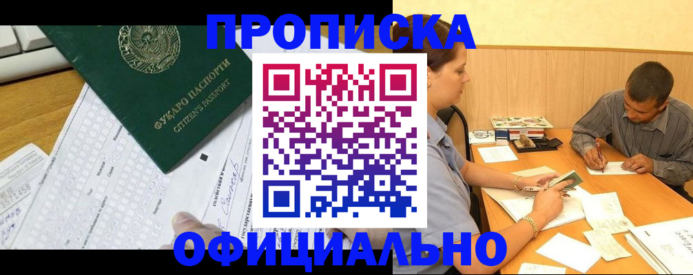 прописка штамп в Ковылкино