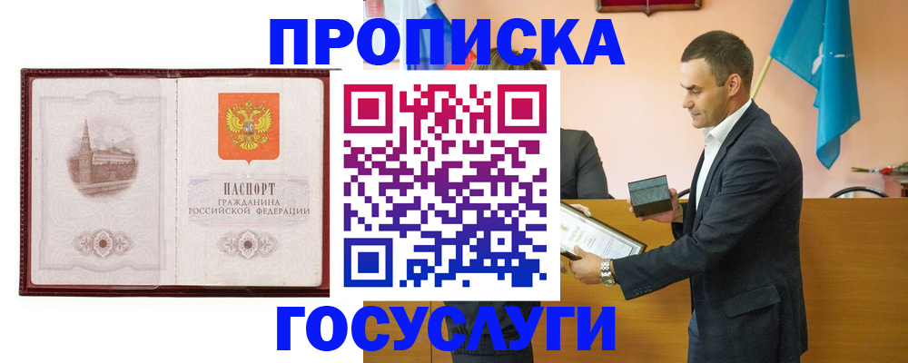 прописка в квартире в Ковылкино