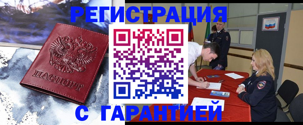 временная регистрация гарантия в Ковылкино